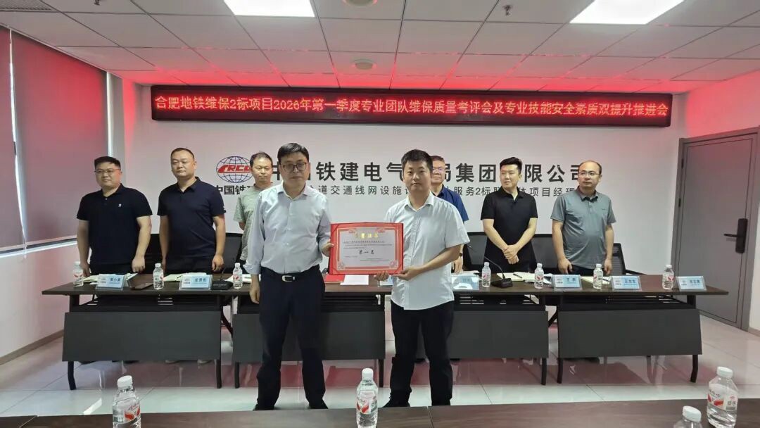 Good News | Champion Achieved! Regate AFC Team for Hefei Metro Line 6 Tops Q1 Maintenance Assessment