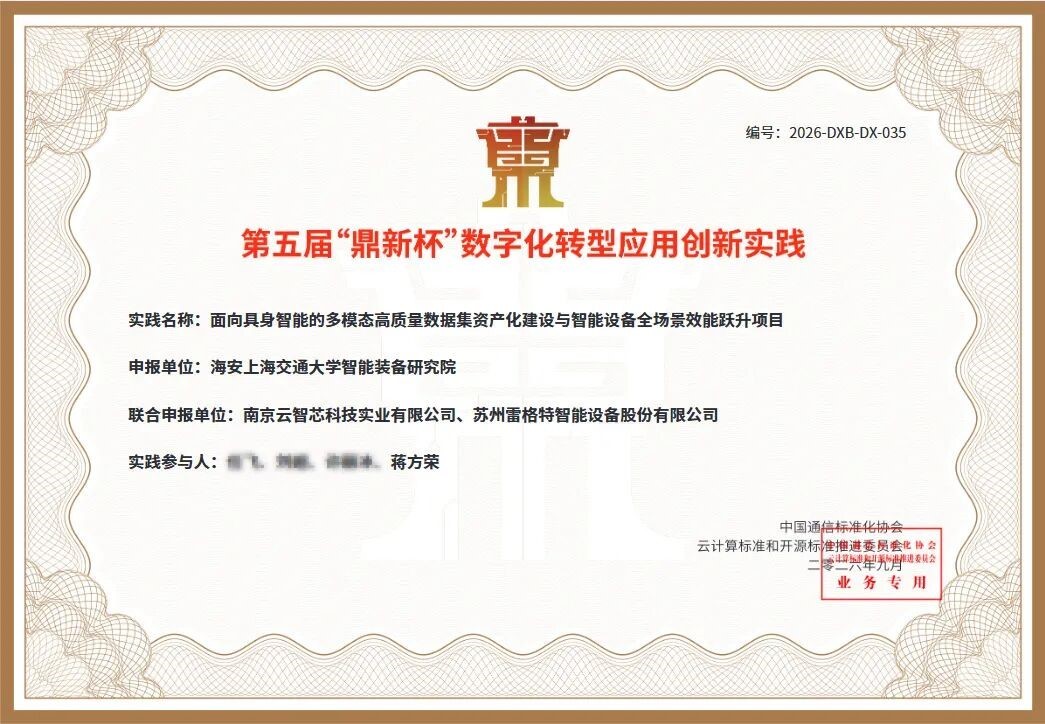 Good News | Suzhou Legate Wins Award at the 5th "Dingxin Cup" Digital Transformation Application & Innovation Practice!